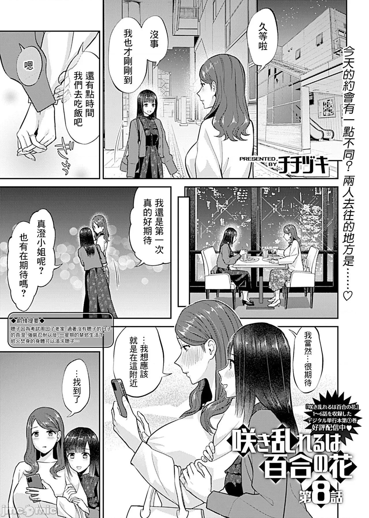 咲き乱れるは百合の花 咲き乱れるは百合の花 第8话 第3页