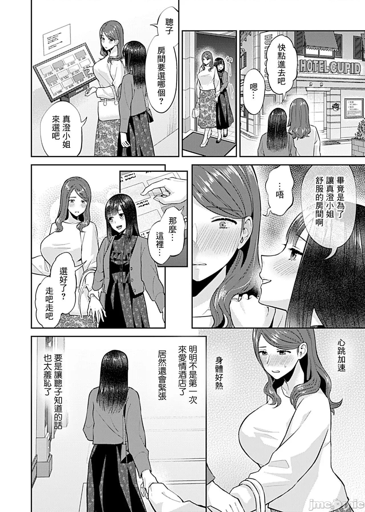 咲き乱れるは百合の花 咲き乱れるは百合の花 第8话 第4页