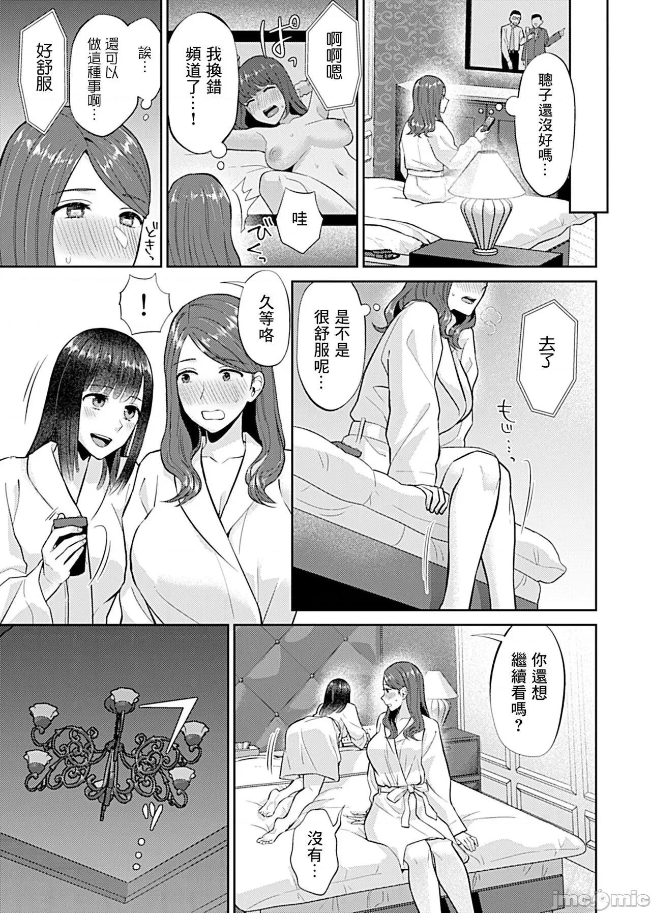 咲き乱れるは百合の花 咲き乱れるは百合の花 第8话 第7页