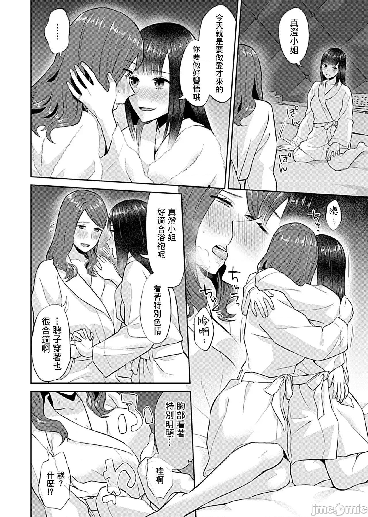 咲き乱れるは百合の花 咲き乱れるは百合の花 第8话 第8页