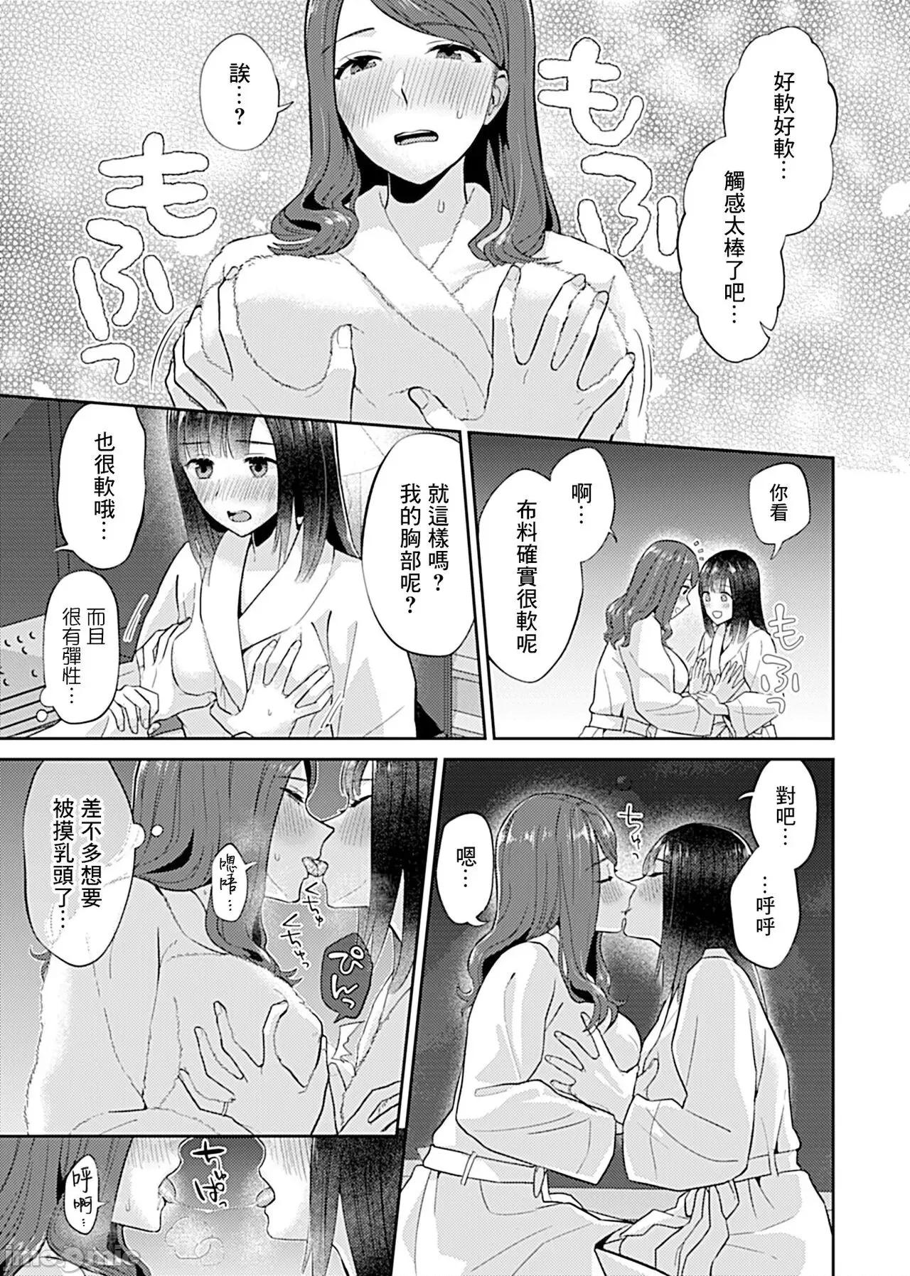 咲き乱れるは百合の花 咲き乱れるは百合の花 第8话 第9页
