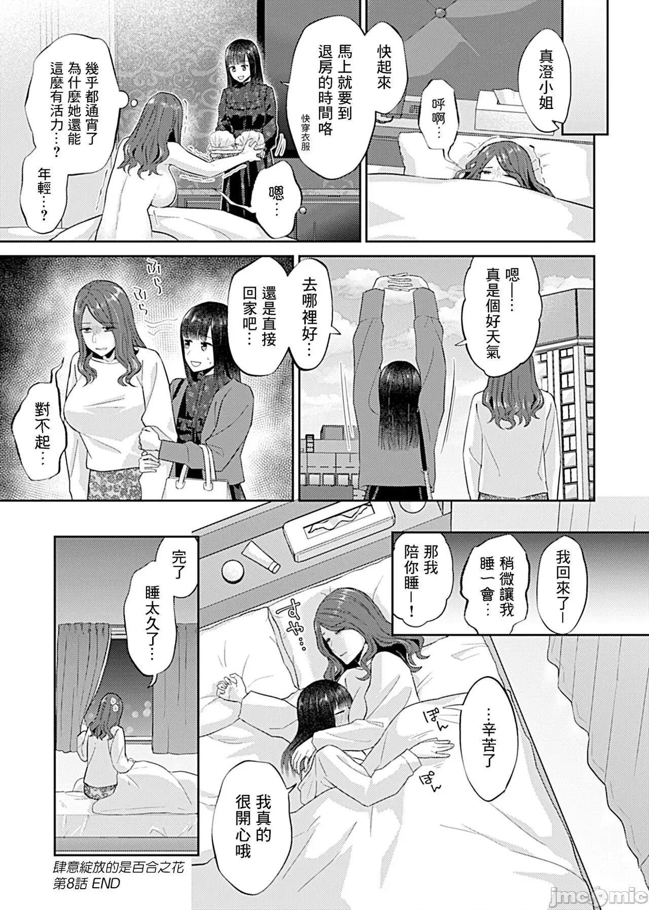 咲き乱れるは百合の花 咲き乱れるは百合の花 第8话 第19页