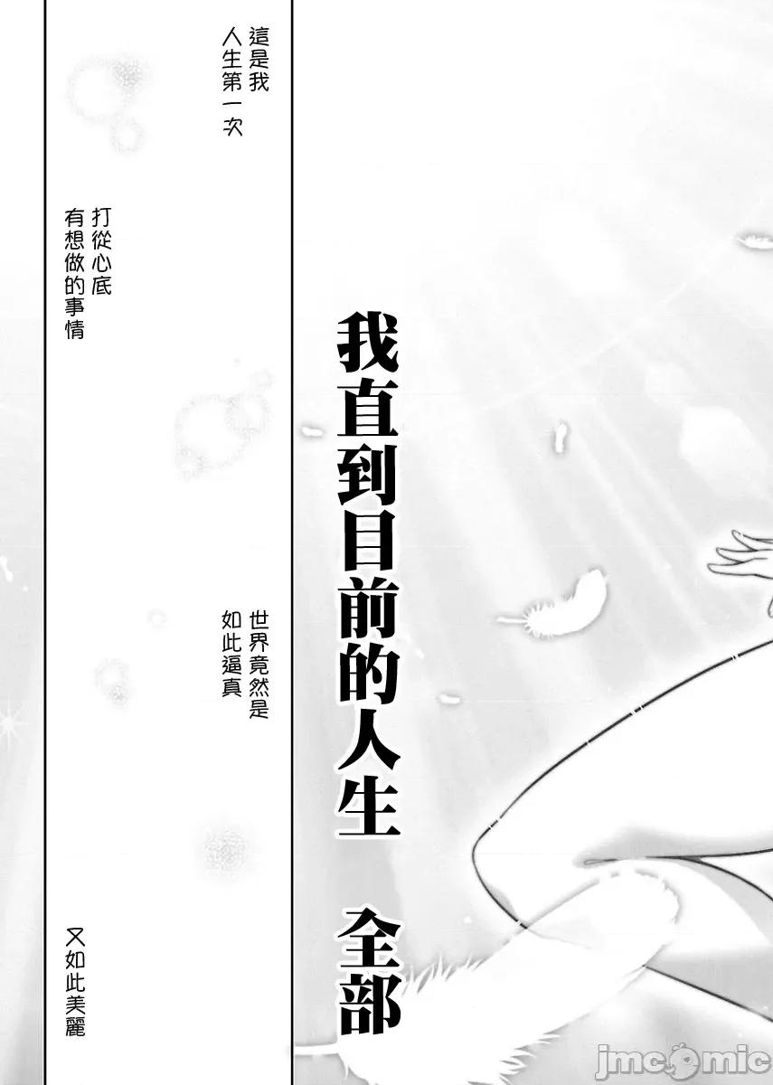 属于我的放荡不羁 属于我的放荡不羁 2 第19页