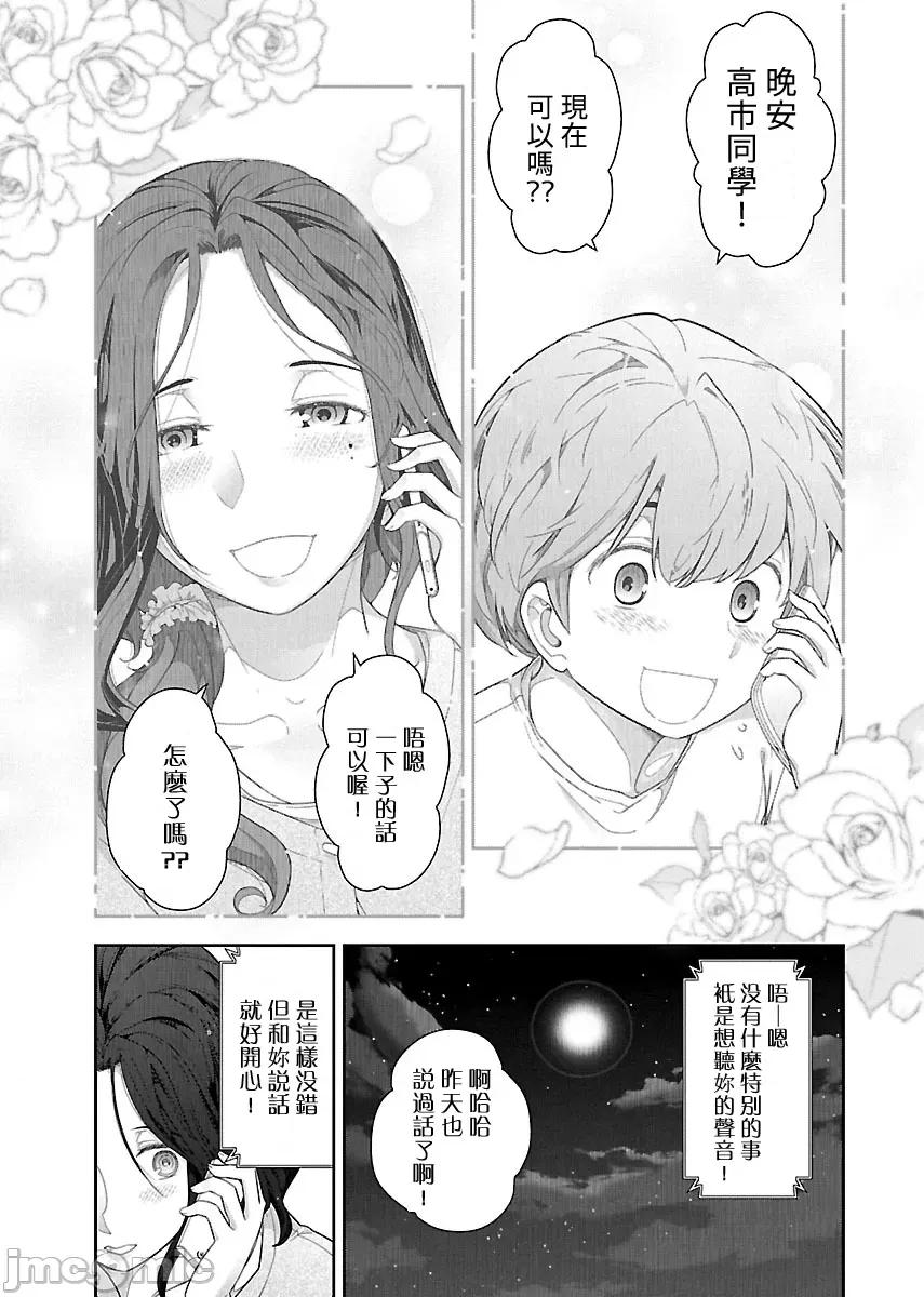 属于我的放荡不羁 属于我的放荡不羁４话 第3页