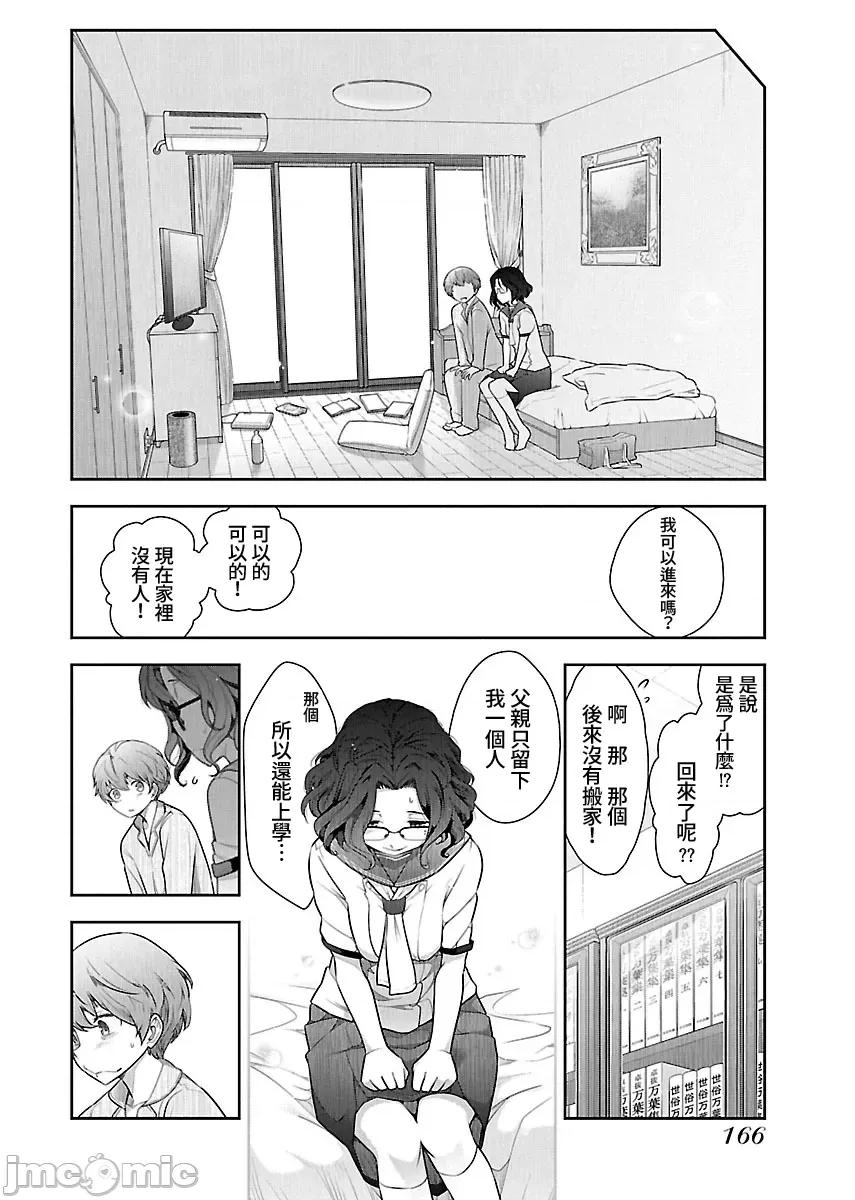 属于我的放荡不羁 属于我的放荡不羁６话 第14页