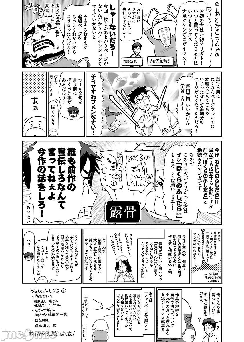 属于我的放荡不羁 属于我的放荡不羁６话 第31页