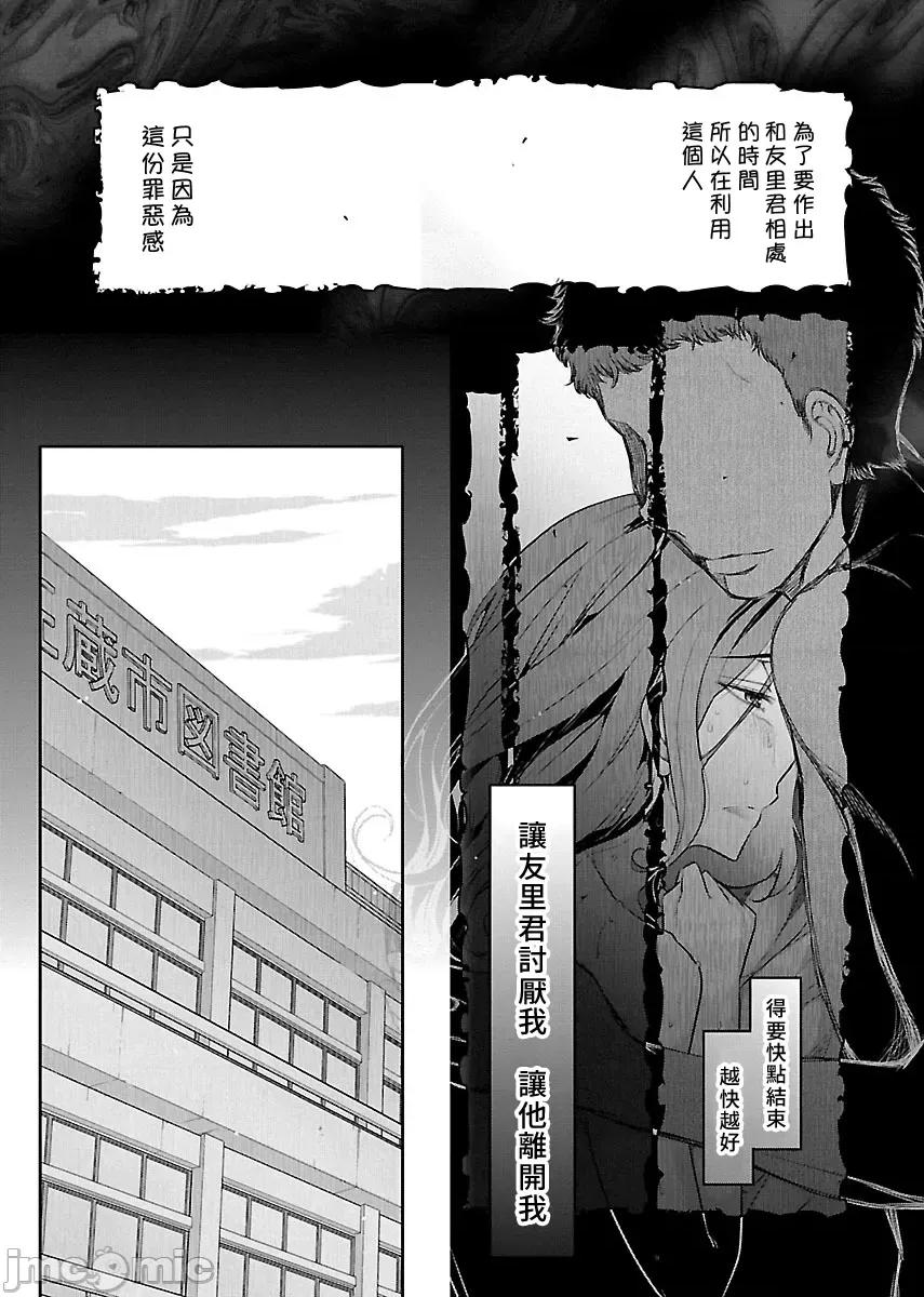 属于我的放荡不羁 属于我的放荡不羁７话 第11页