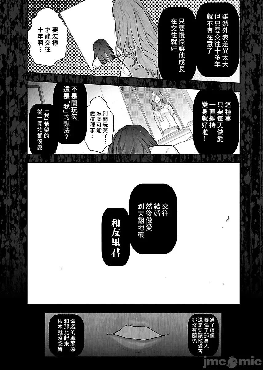 属于我的放荡不羁 属于我的放荡不羁７话 第27页