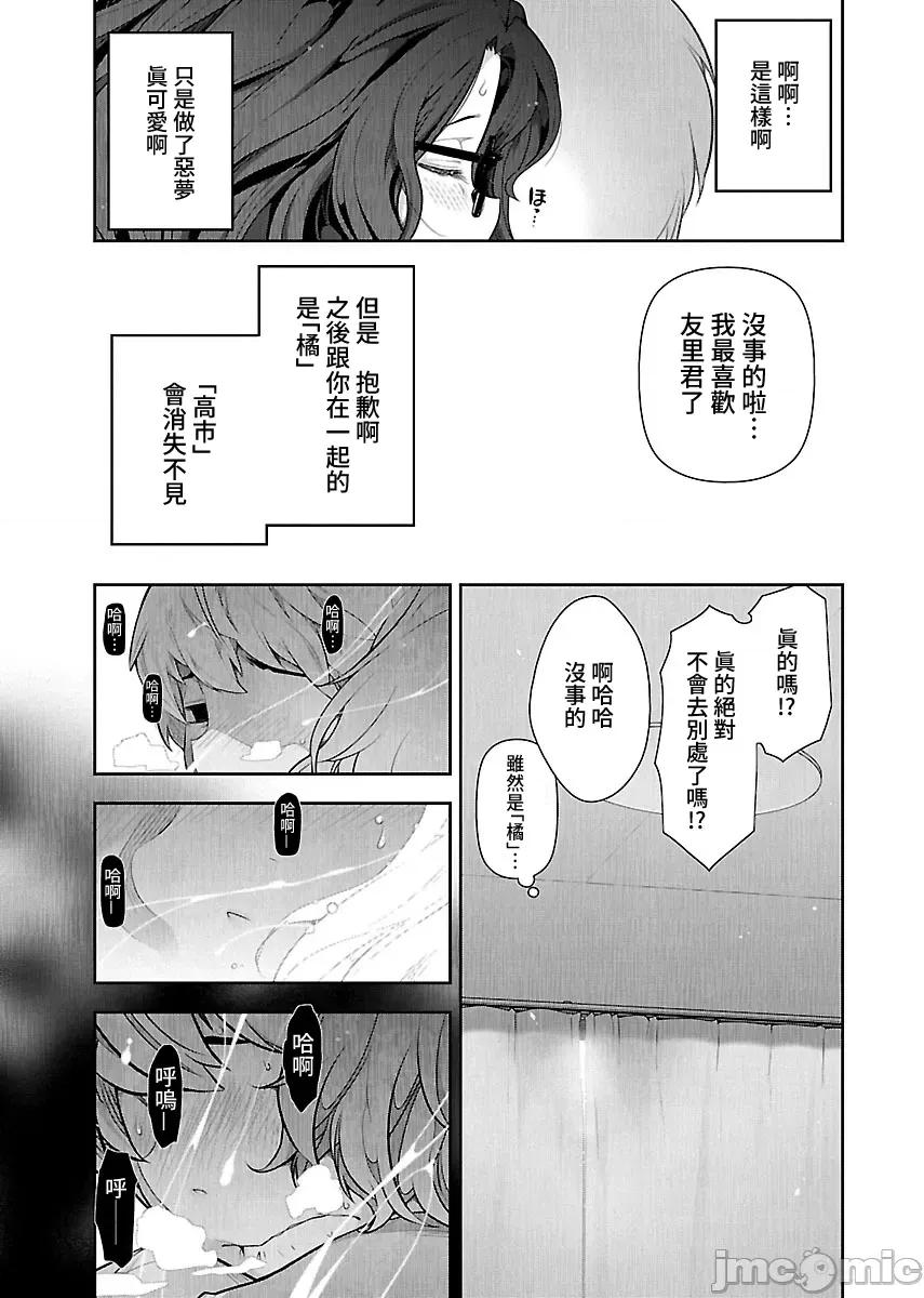 属于我的放荡不羁 属于我的放荡不羁8话 第25页