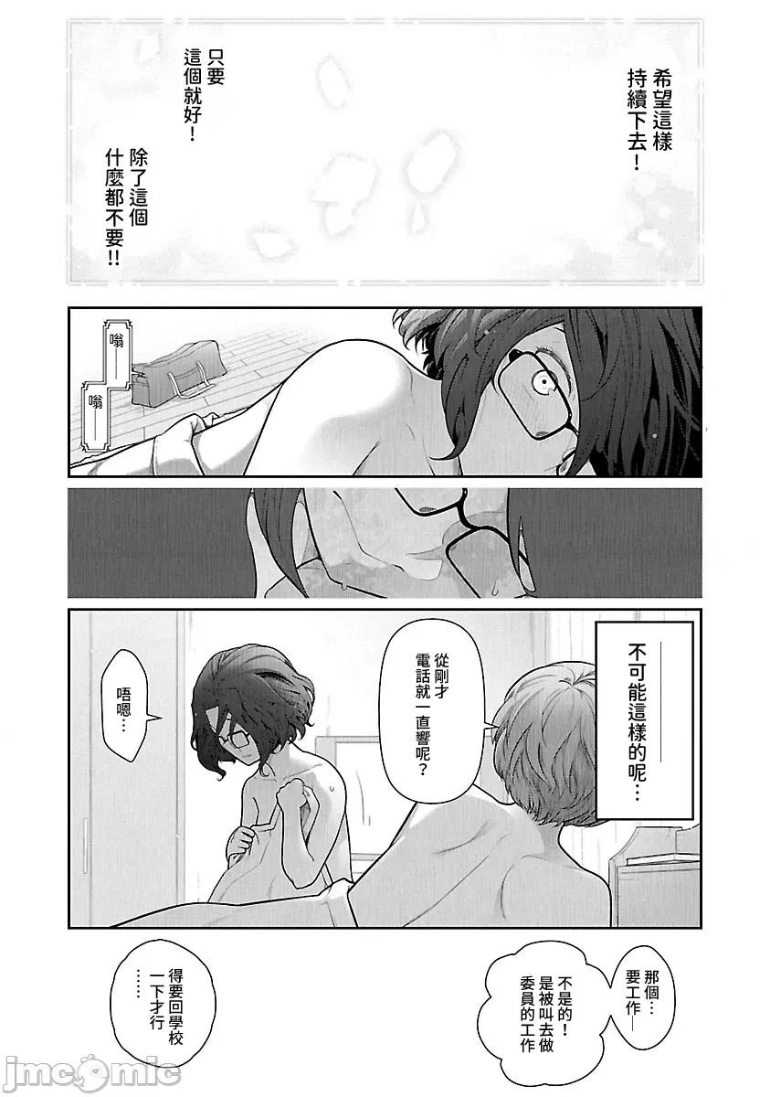 属于我的放荡不羁 属于我的放荡不羁９话 第6页