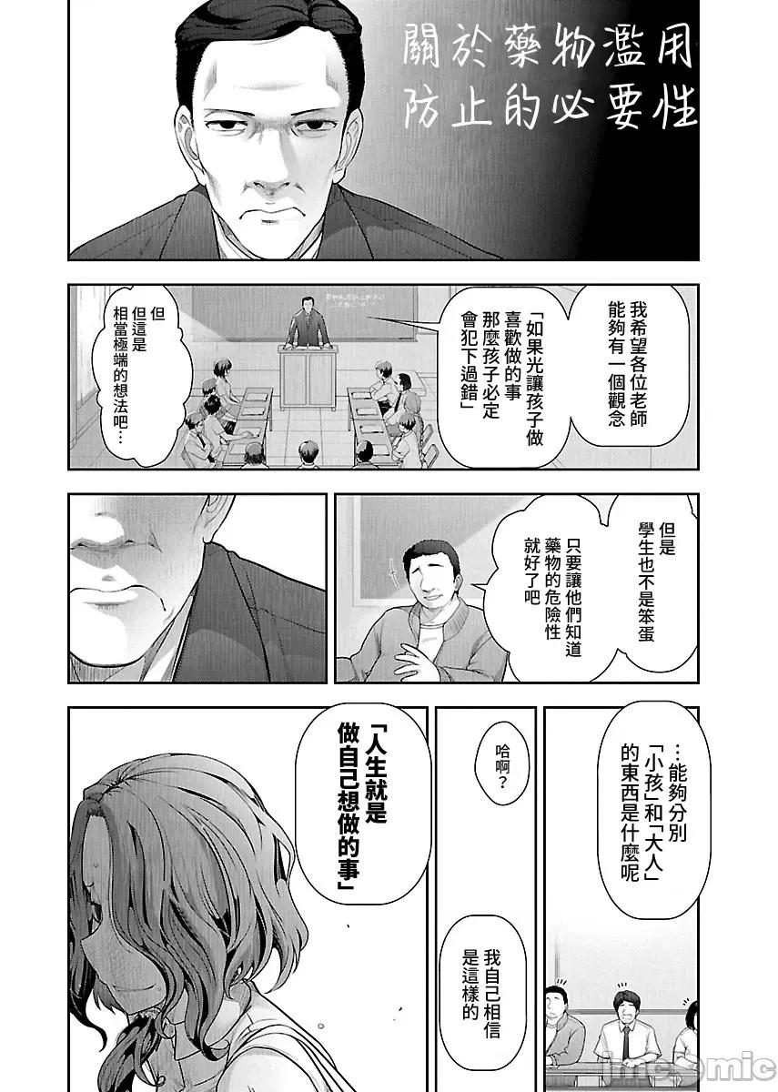 属于我的放荡不羁 属于我的放荡不羁９话 第24页
