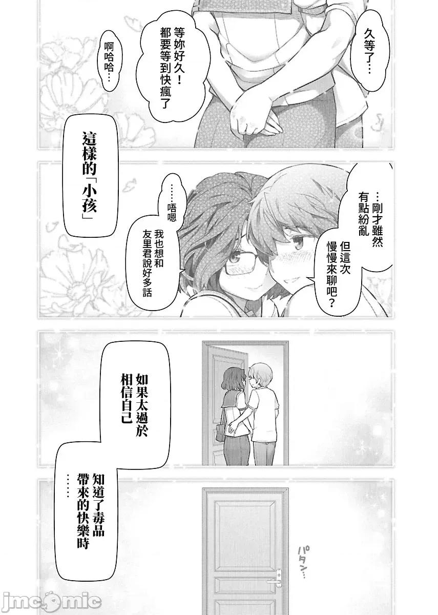 属于我的放荡不羁 属于我的放荡不羁９话 第26页