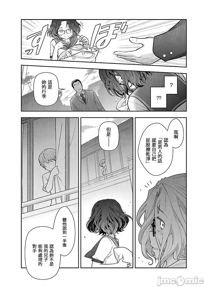 属于我的放荡不羁 [大见武士] わたしのふしだら 12 第3页