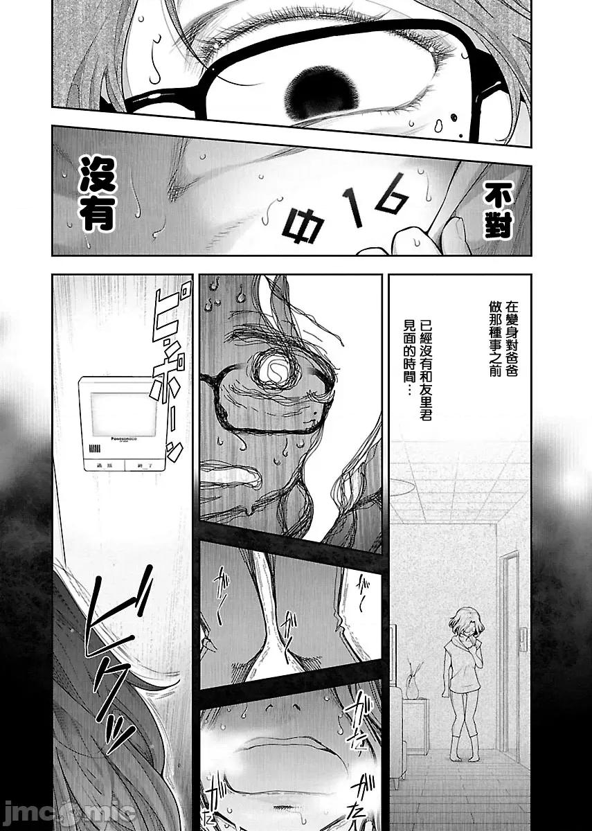 属于我的放荡不羁 [大见武士] わたしのふしだら 12 第14页