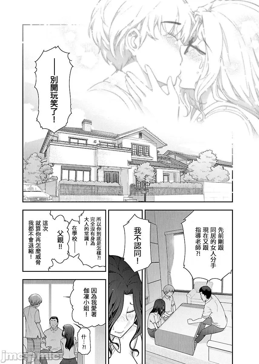 属于我的放荡不羁 [大见武士] わたしのふしだら 13+后记 第4页
