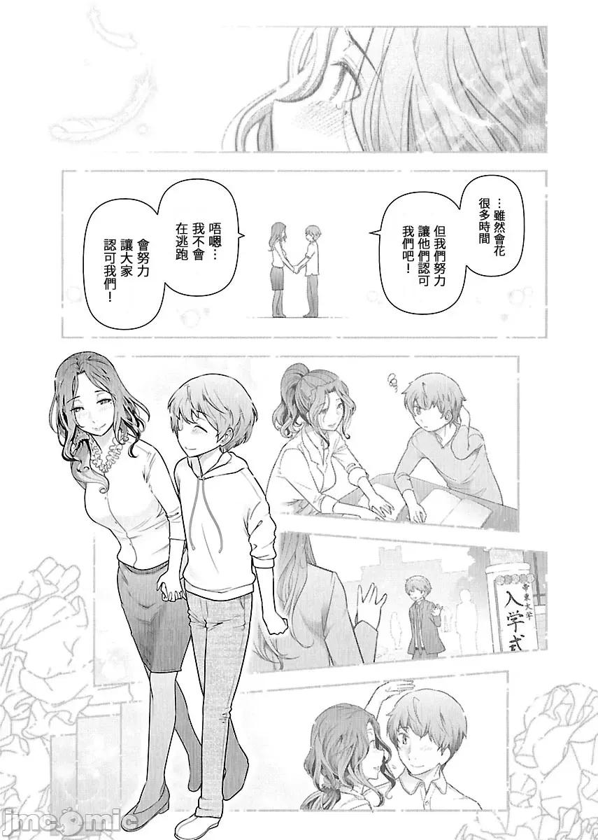 属于我的放荡不羁 [大见武士] わたしのふしだら 13+后记 第5页