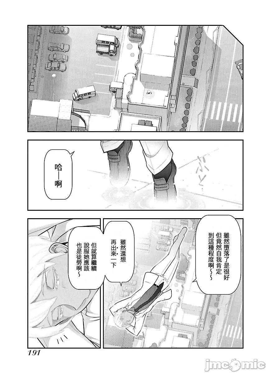 属于我的放荡不羁 [大见武士] わたしのふしだら 13+后记 第21页