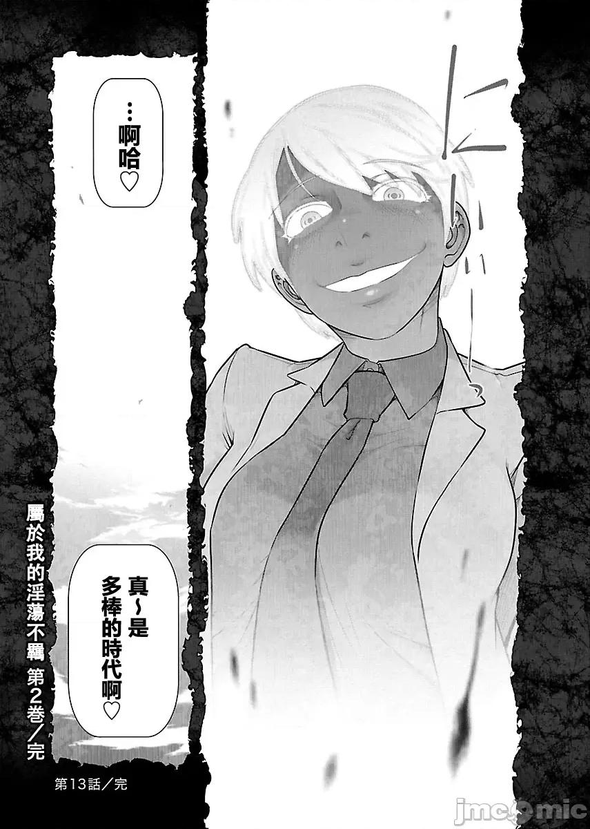 属于我的放荡不羁 [大见武士] わたしのふしだら 13+后记 第24页