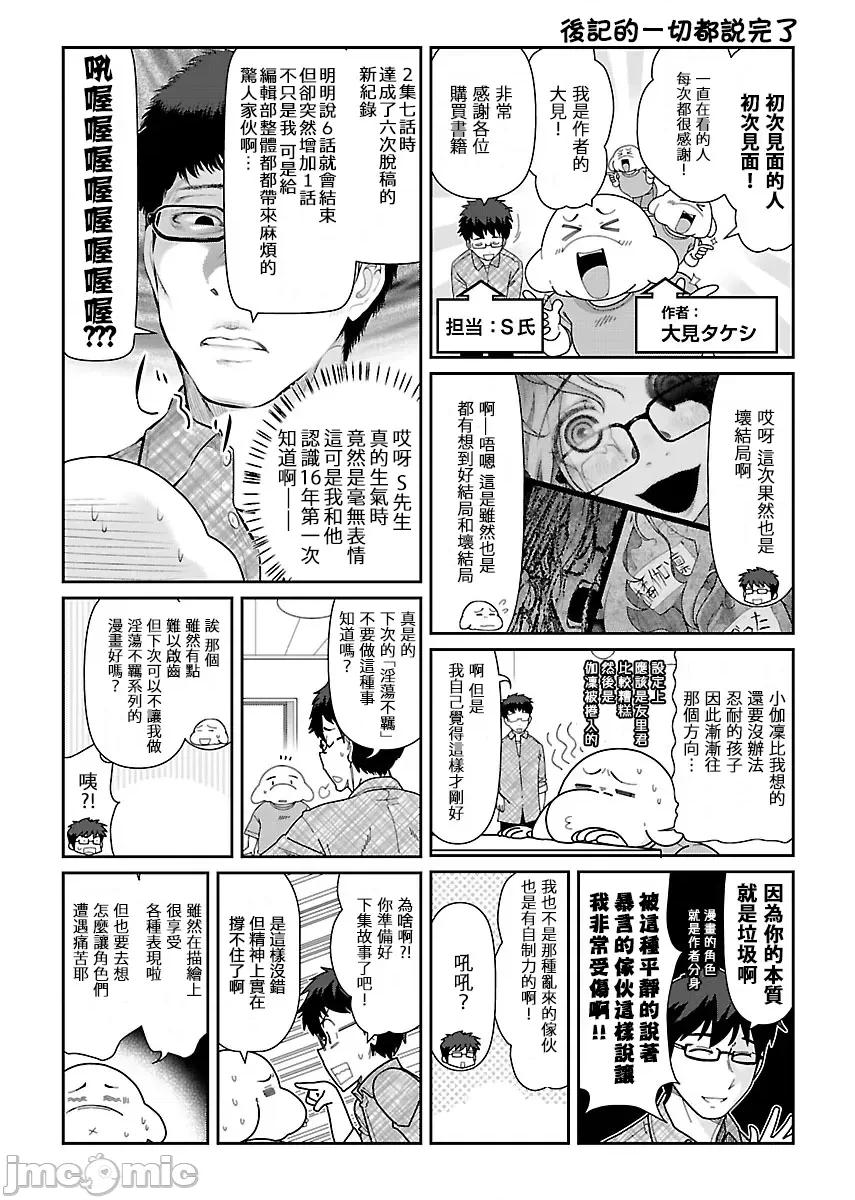 属于我的放荡不羁 [大见武士] わたしのふしだら 13+后记 第27页
