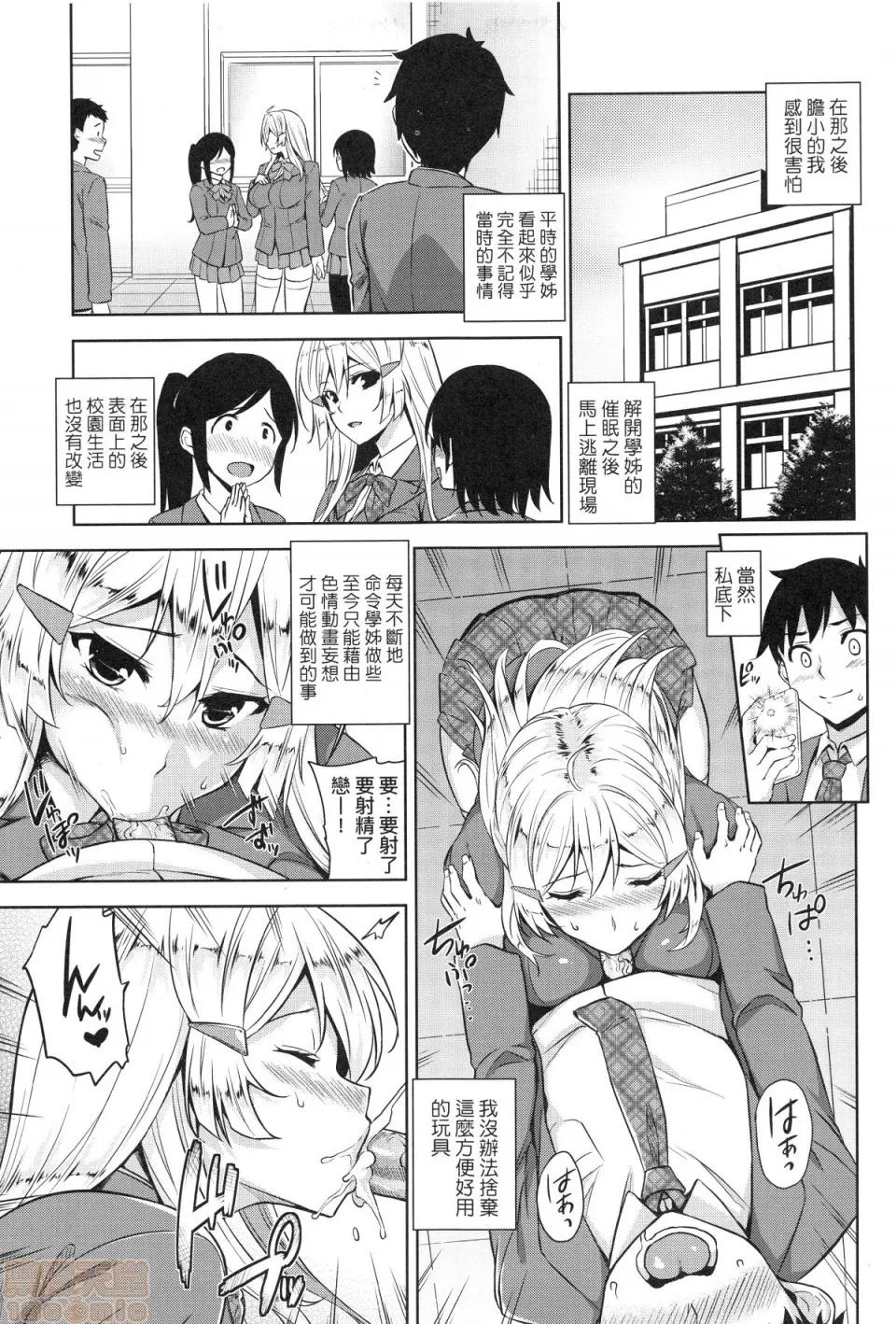 小恶魔JK [神毛物由宇] アクマでJK! | 小恶魔JK 第141页