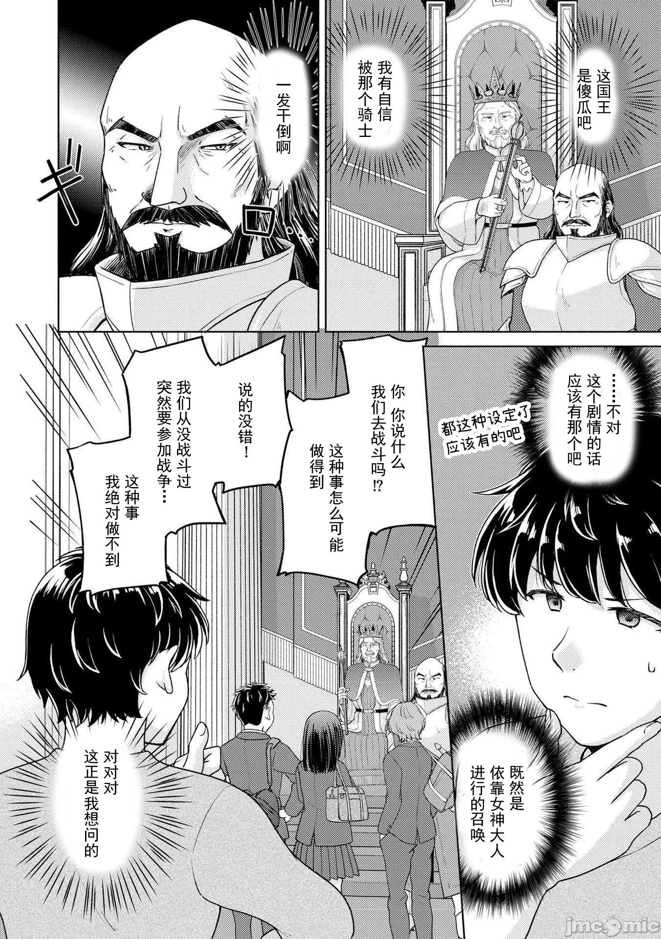 被召唤到异世界却不被需要的我，带着美少女，在两边乐呵地来回生活 被召唤到异世界却不被需要的我，带着美少女，在两边乐呵地来回生活 [ユウキチ. 、灰色こうり] 异世界召唤されたけど、俺はいらないらしいので、美少女ちゃんたち引き连れて、异世界と日本で乐しく过ごします。 第11页