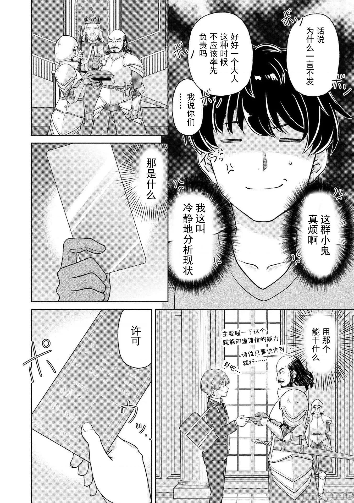 被召唤到异世界却不被需要的我，带着美少女，在两边乐呵地来回生活 被召唤到异世界却不被需要的我，带着美少女，在两边乐呵地来回生活 [ユウキチ. 、灰色こうり] 异世界召唤されたけど、俺はいらないらしいので、美少女ちゃんたち引き连れて、异世界と日本で乐しく过ごします。 第13页