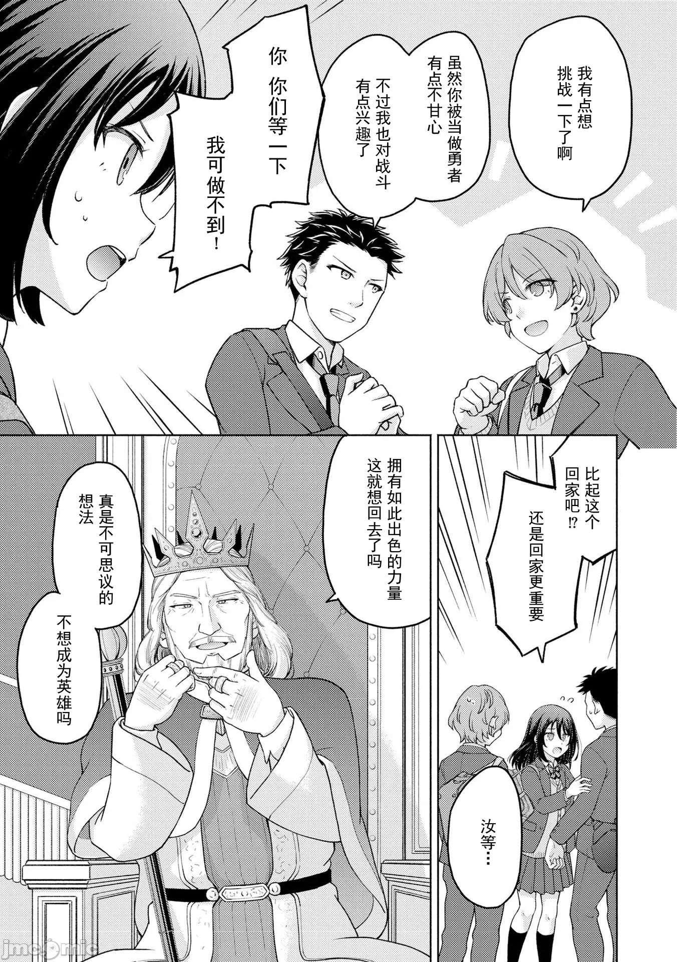 被召唤到异世界却不被需要的我，带着美少女，在两边乐呵地来回生活 被召唤到异世界却不被需要的我，带着美少女，在两边乐呵地来回生活 [ユウキチ. 、灰色こうり] 异世界召唤されたけど、俺はいらないらしいので、美少女ちゃんたち引き连れて、异世界と日本で乐しく过ごします。 第18页