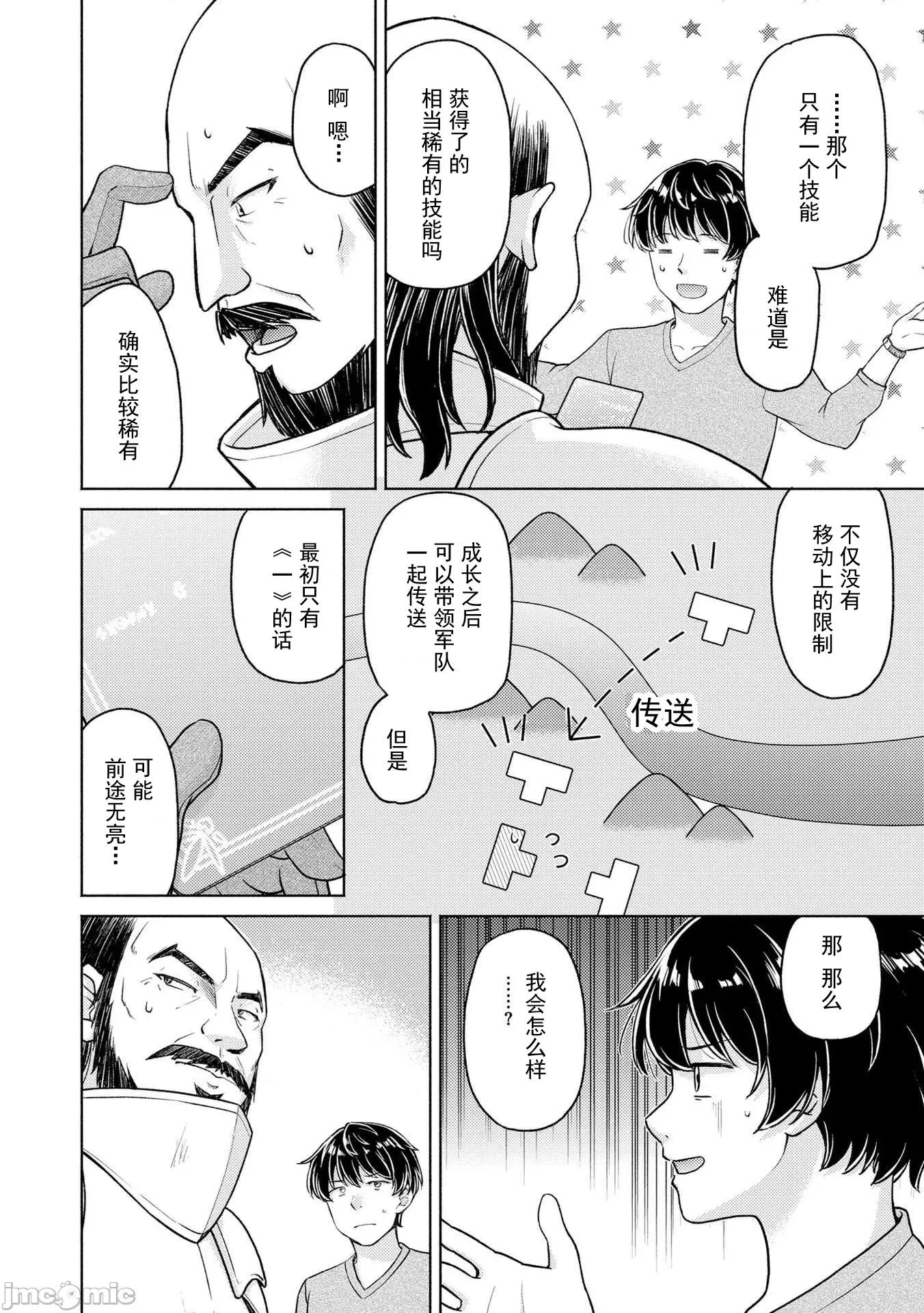 被召唤到异世界却不被需要的我，带着美少女，在两边乐呵地来回生活 被召唤到异世界却不被需要的我，带着美少女，在两边乐呵地来回生活 [ユウキチ. 、灰色こうり] 异世界召唤されたけど、俺はいらないらしいので、美少女ちゃんたち引き连れて、异世界と日本で乐しく过ごします。 第23页