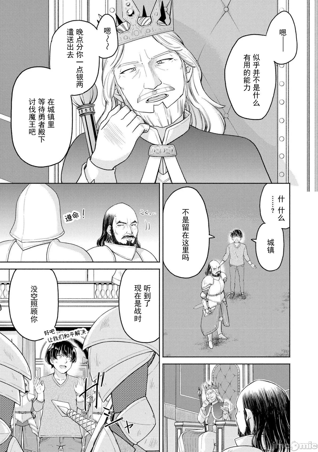 被召唤到异世界却不被需要的我，带着美少女，在两边乐呵地来回生活 被召唤到异世界却不被需要的我，带着美少女，在两边乐呵地来回生活 [ユウキチ. 、灰色こうり] 异世界召唤されたけど、俺はいらないらしいので、美少女ちゃんたち引き连れて、异世界と日本で乐しく过ごします。 第24页