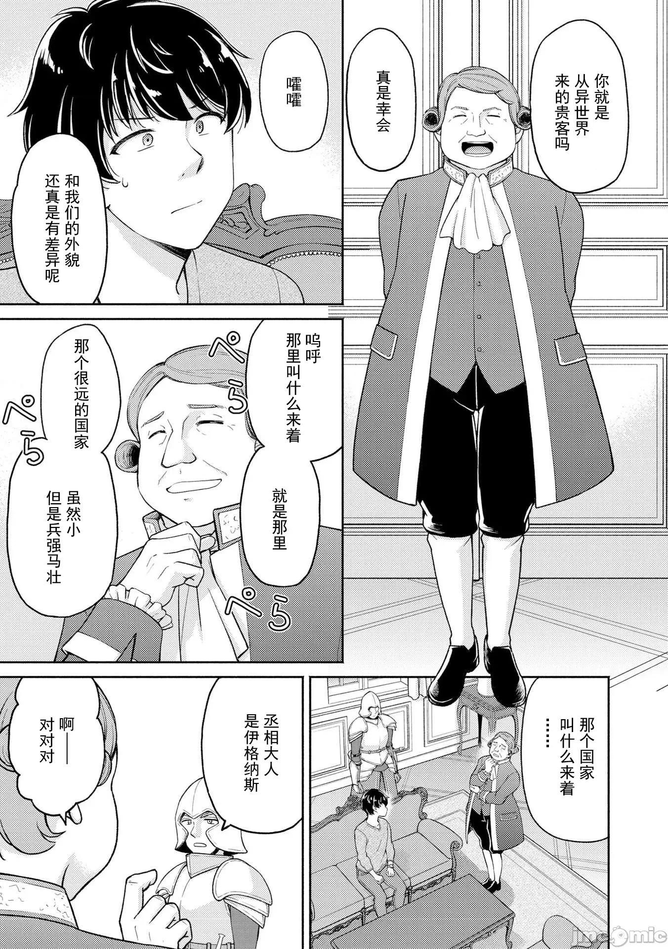 被召唤到异世界却不被需要的我，带着美少女，在两边乐呵地来回生活 带着美少女来回生活 2 第3页