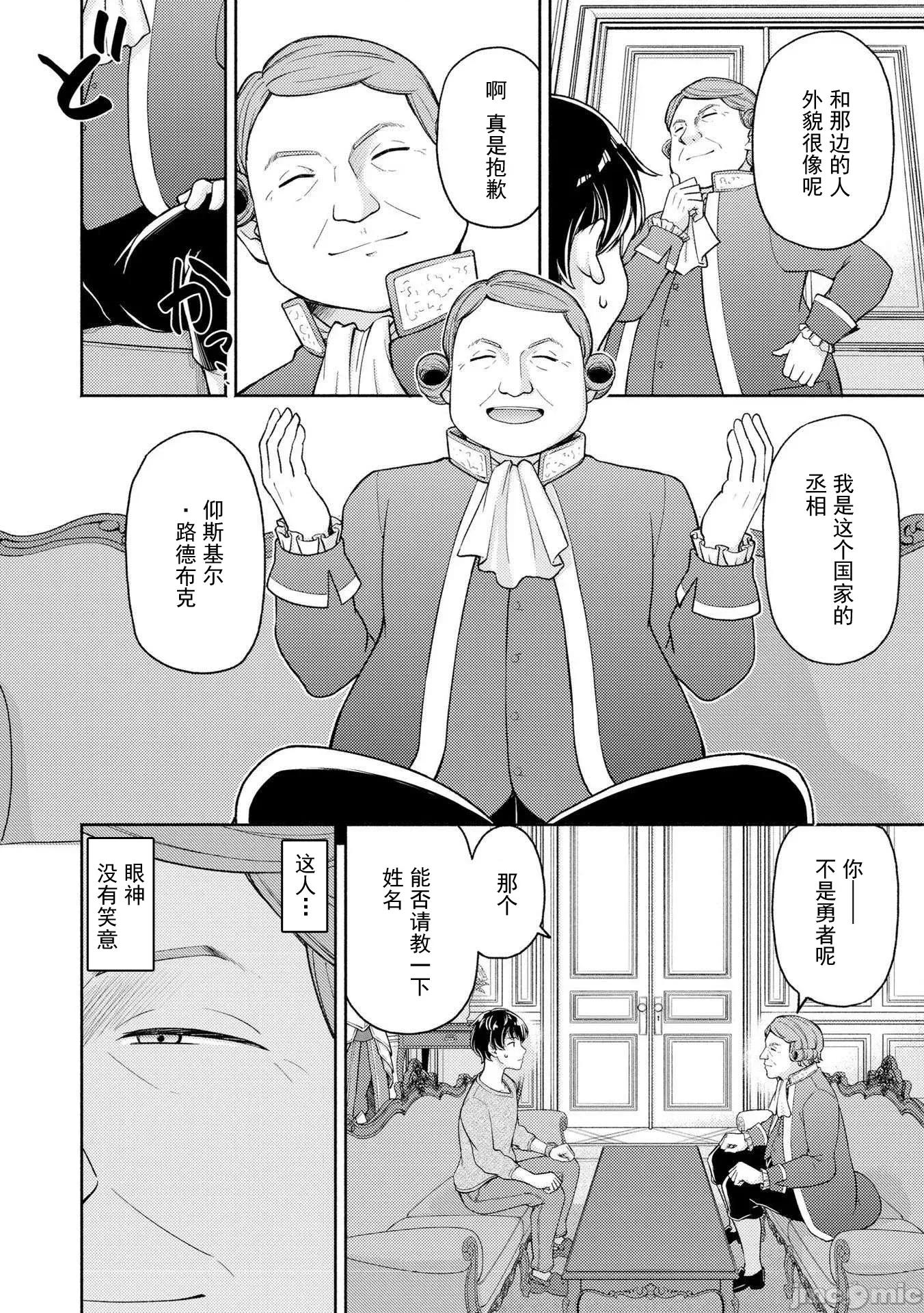 被召唤到异世界却不被需要的我，带着美少女，在两边乐呵地来回生活 带着美少女来回生活 2 第4页