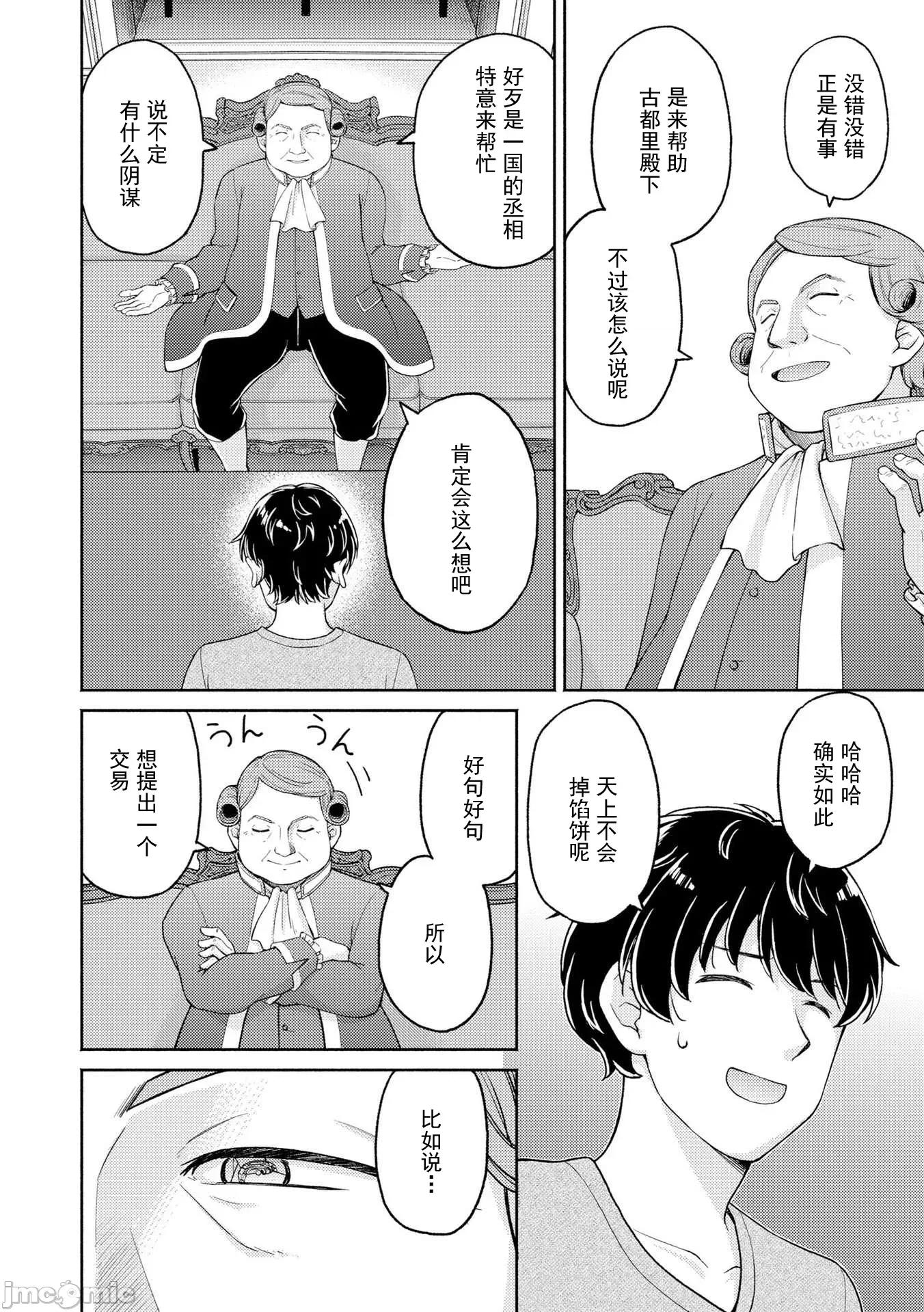 被召唤到异世界却不被需要的我，带着美少女，在两边乐呵地来回生活 带着美少女来回生活 2 第6页