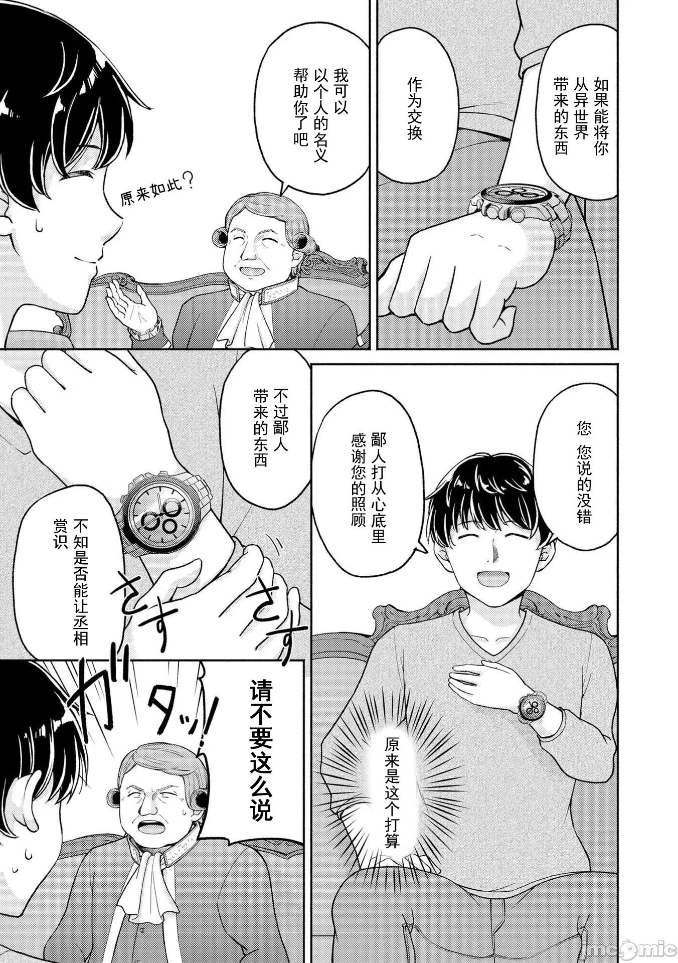被召唤到异世界却不被需要的我，带着美少女，在两边乐呵地来回生活 带着美少女来回生活 2 第7页