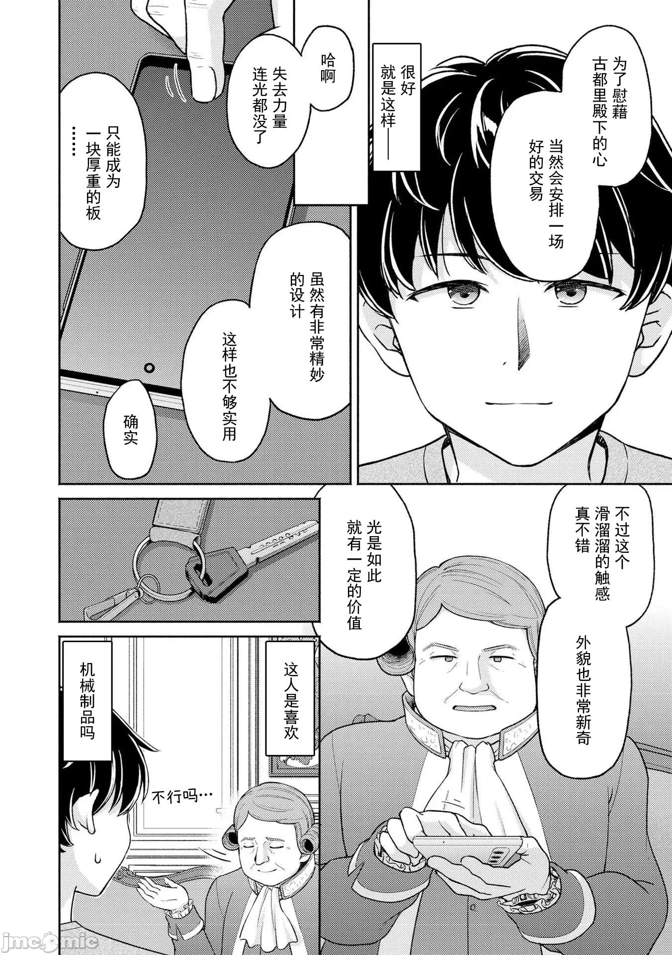 被召唤到异世界却不被需要的我，带着美少女，在两边乐呵地来回生活 带着美少女来回生活 2 第12页