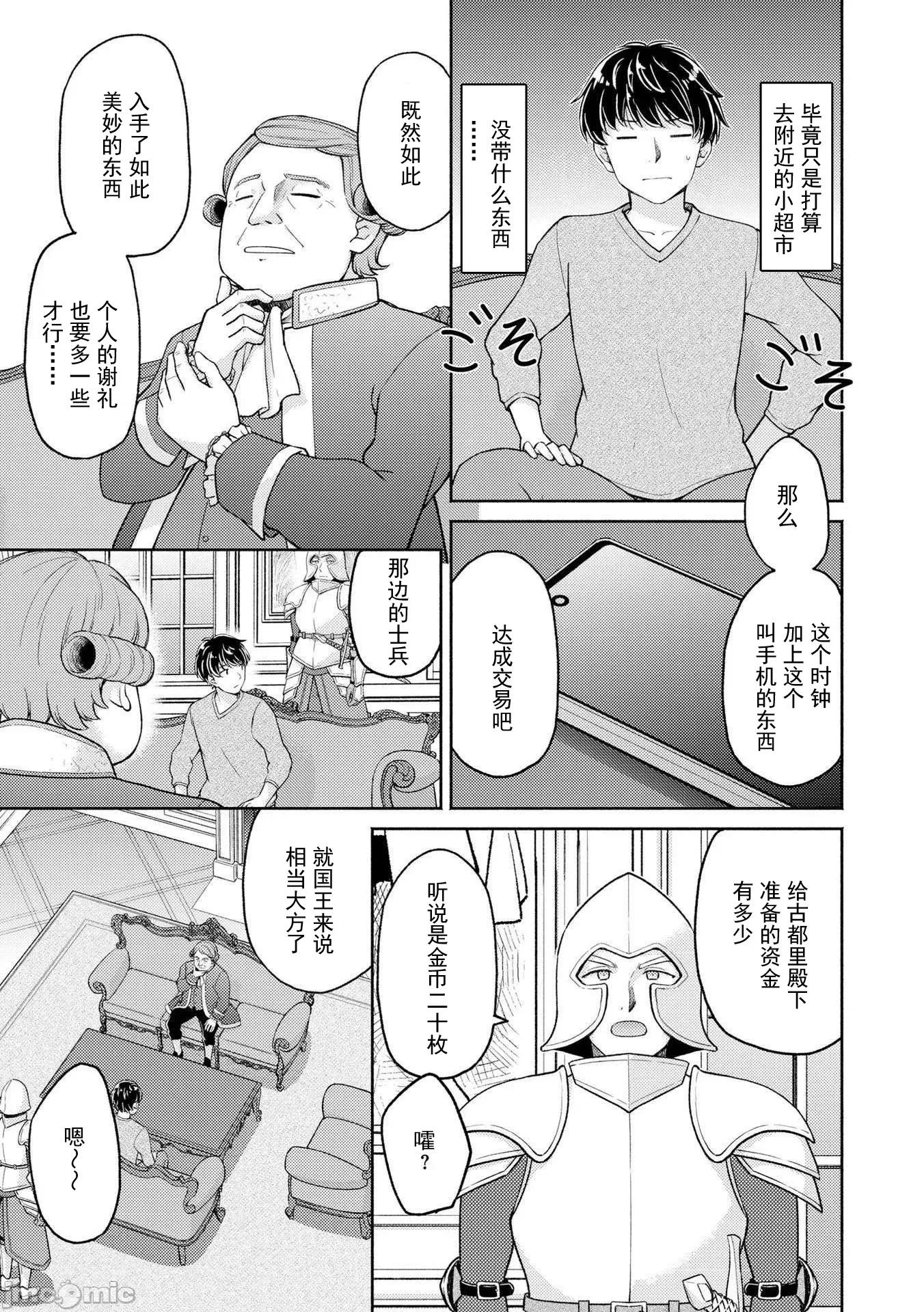 被召唤到异世界却不被需要的我，带着美少女，在两边乐呵地来回生活 带着美少女来回生活 2 第13页