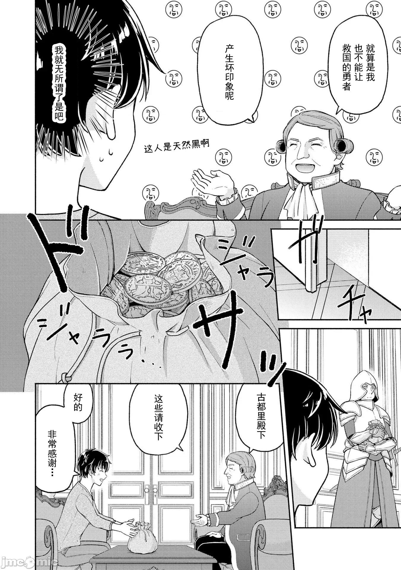 被召唤到异世界却不被需要的我，带着美少女，在两边乐呵地来回生活 带着美少女来回生活 2 第16页