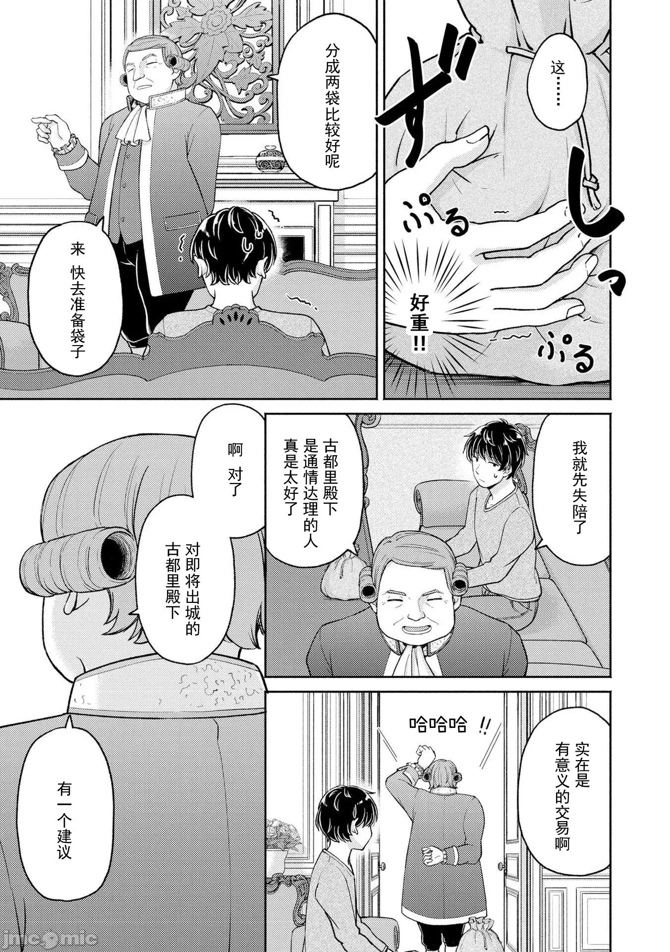 被召唤到异世界却不被需要的我，带着美少女，在两边乐呵地来回生活 带着美少女来回生活 2 第17页