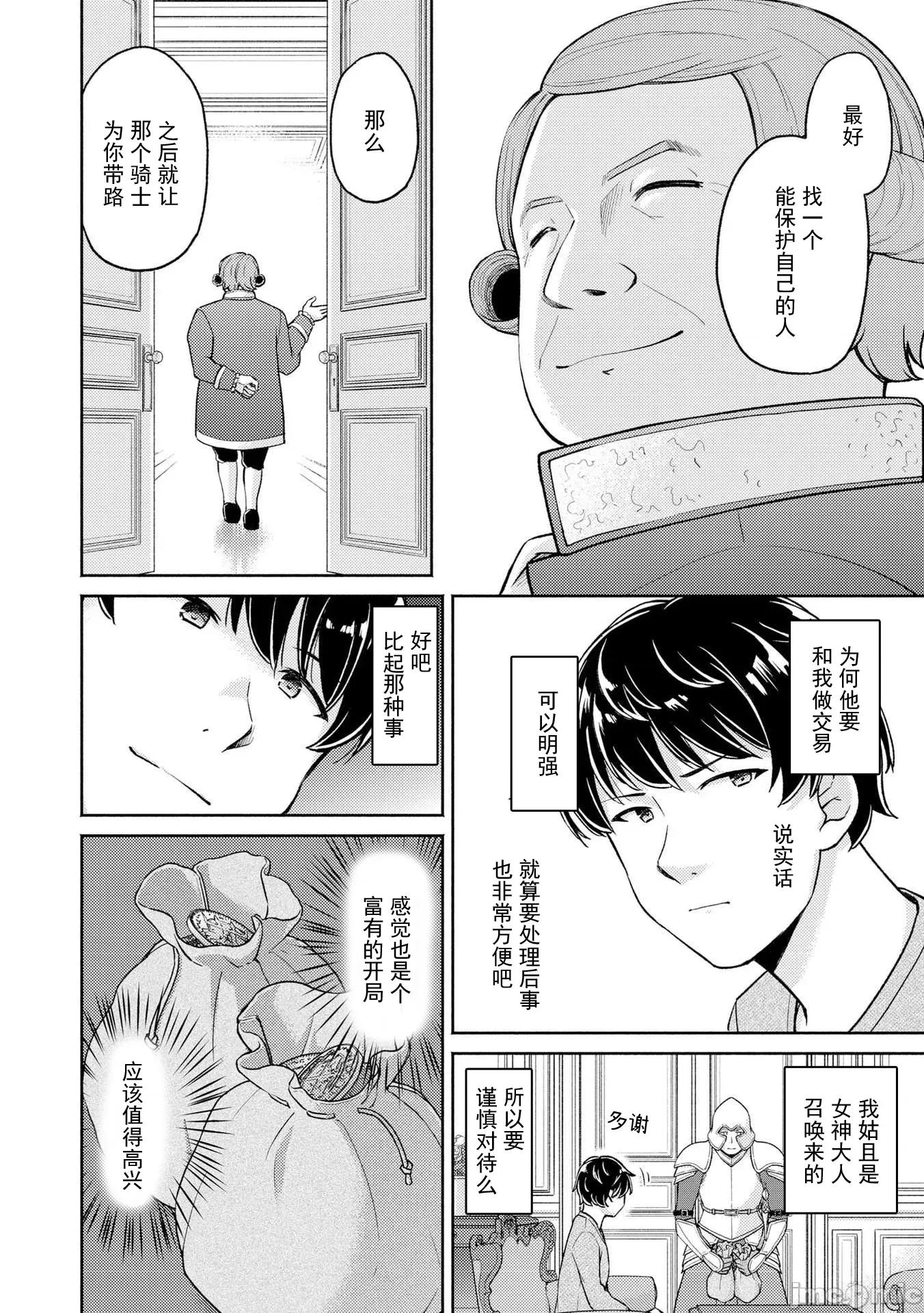 被召唤到异世界却不被需要的我，带着美少女，在两边乐呵地来回生活 带着美少女来回生活 2 第18页