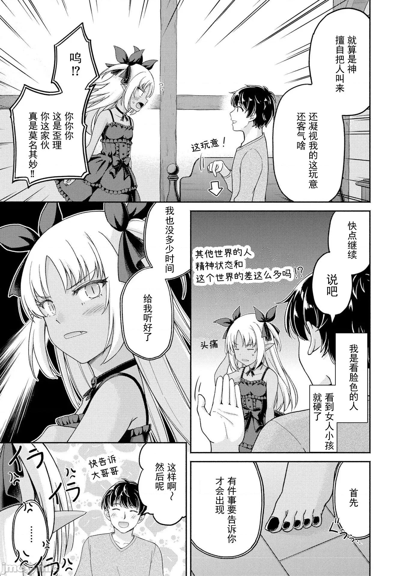 被召唤到异世界却不被需要的我，带着美少女，在两边乐呵地来回生活 带着美少女来回生活 3 第5页