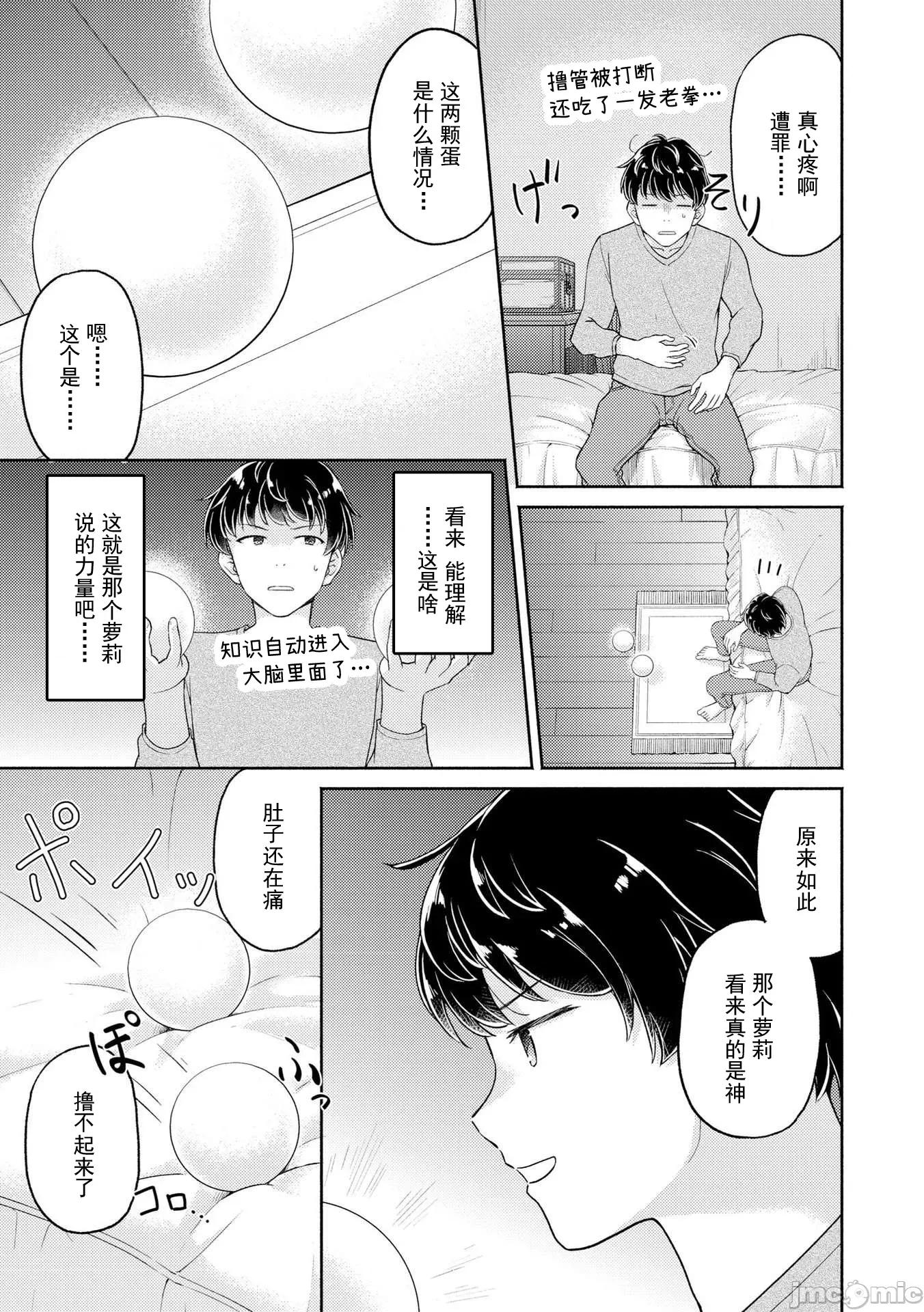 被召唤到异世界却不被需要的我，带着美少女，在两边乐呵地来回生活 带着美少女来回生活 3 第9页