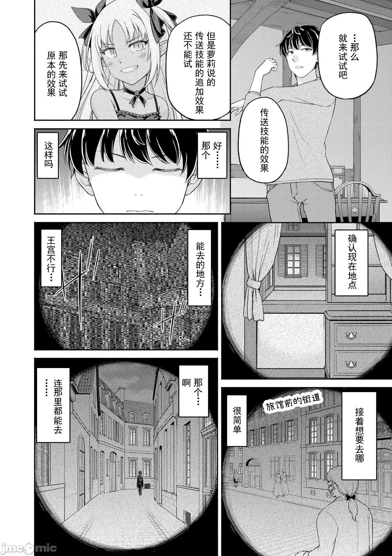 被召唤到异世界却不被需要的我，带着美少女，在两边乐呵地来回生活 带着美少女来回生活 3 第10页