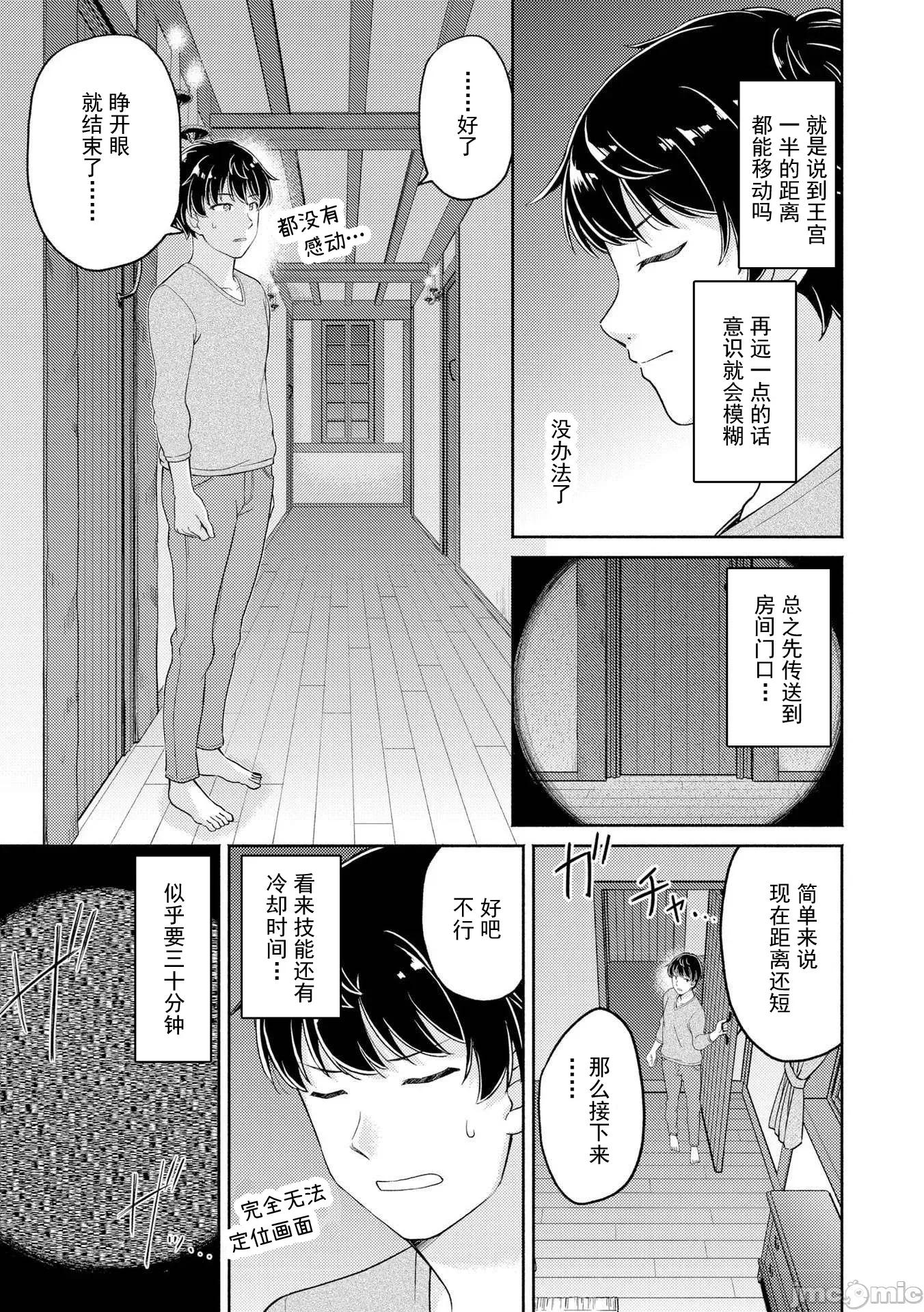 被召唤到异世界却不被需要的我，带着美少女，在两边乐呵地来回生活 带着美少女来回生活 3 第11页