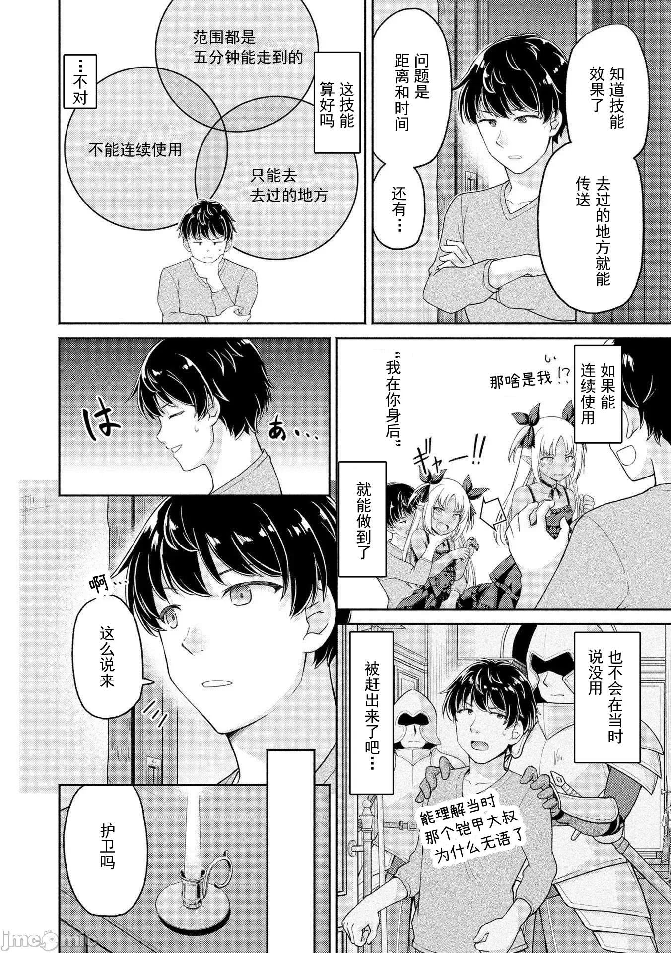被召唤到异世界却不被需要的我，带着美少女，在两边乐呵地来回生活 带着美少女来回生活 3 第12页