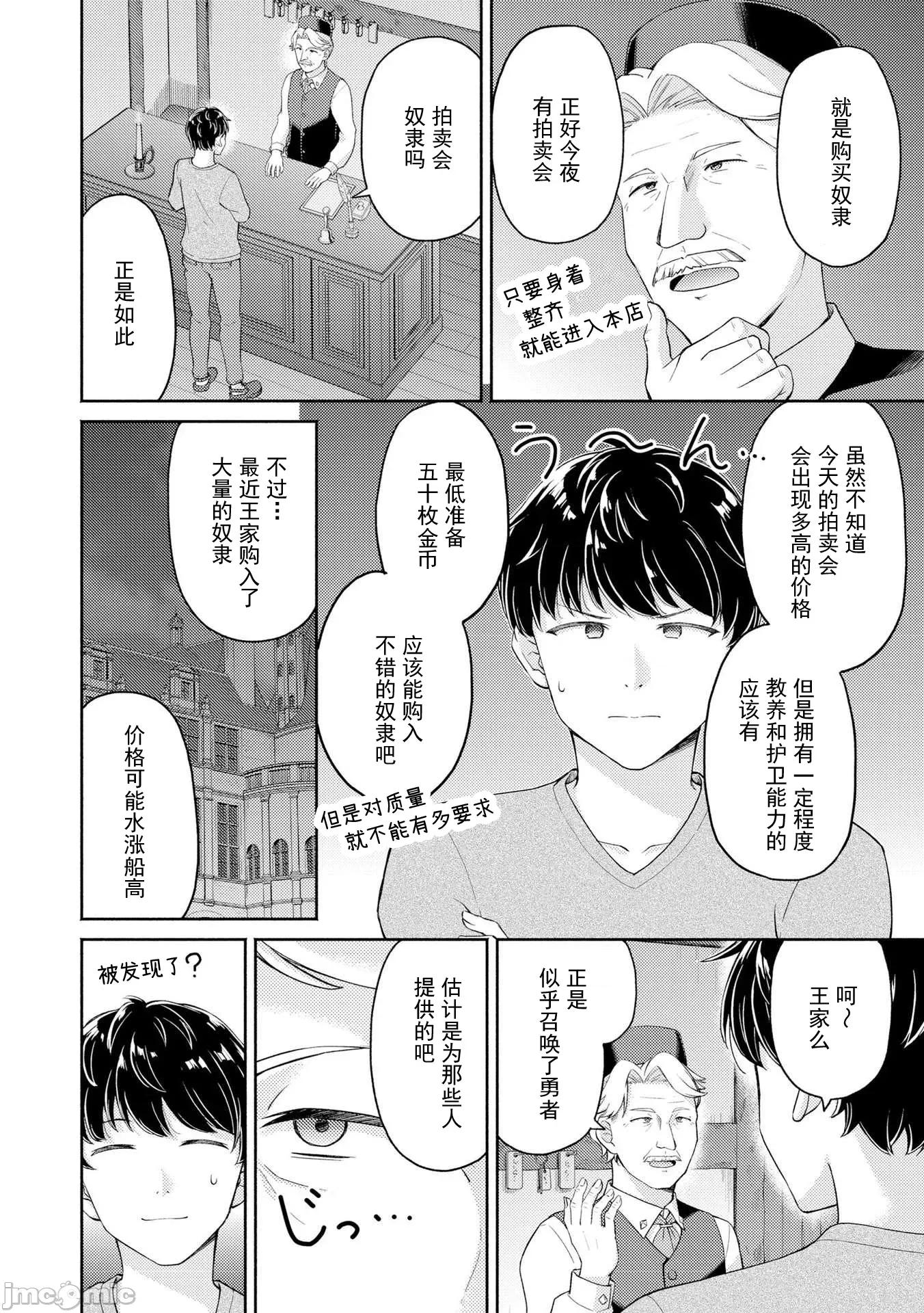 被召唤到异世界却不被需要的我，带着美少女，在两边乐呵地来回生活 带着美少女来回生活 3 第14页