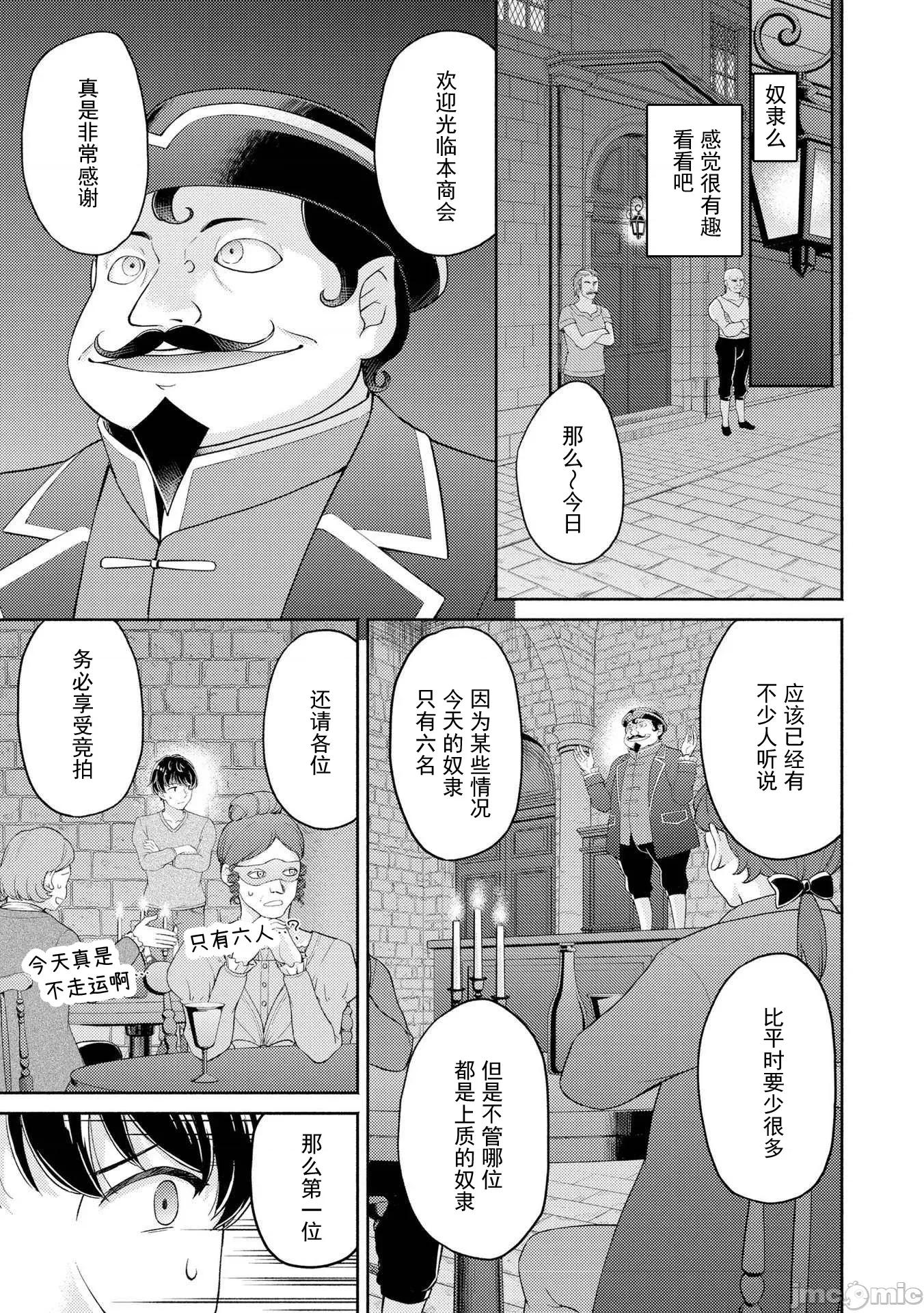 被召唤到异世界却不被需要的我，带着美少女，在两边乐呵地来回生活 带着美少女来回生活 3 第15页