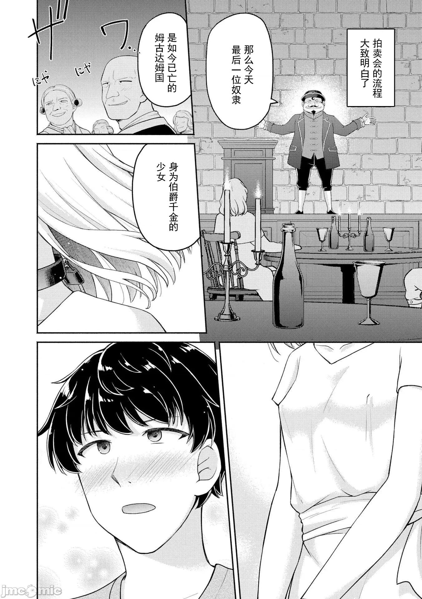 被召唤到异世界却不被需要的我，带着美少女，在两边乐呵地来回生活 带着美少女来回生活 3 第18页