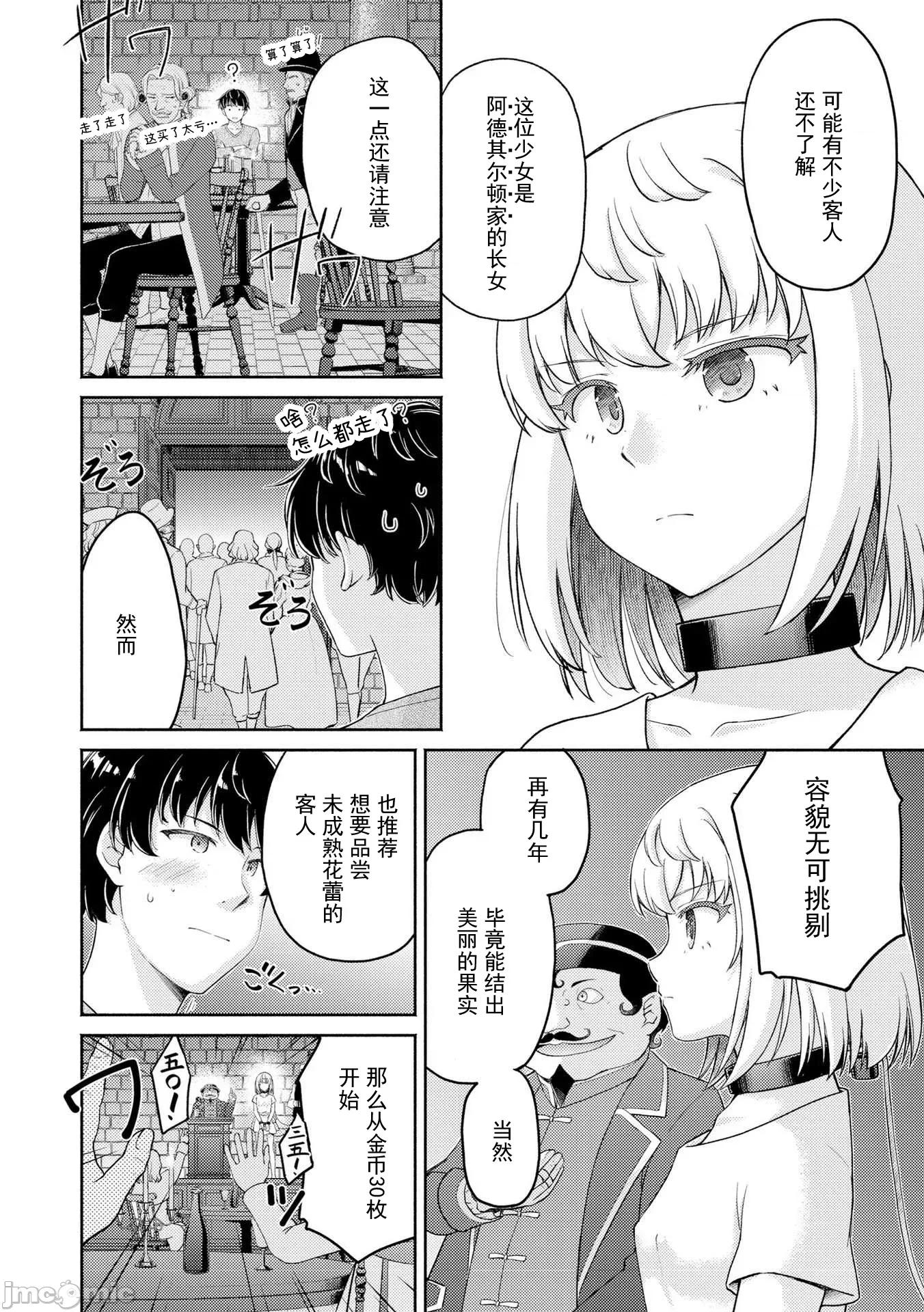 被召唤到异世界却不被需要的我，带着美少女，在两边乐呵地来回生活 带着美少女来回生活 3 第20页
