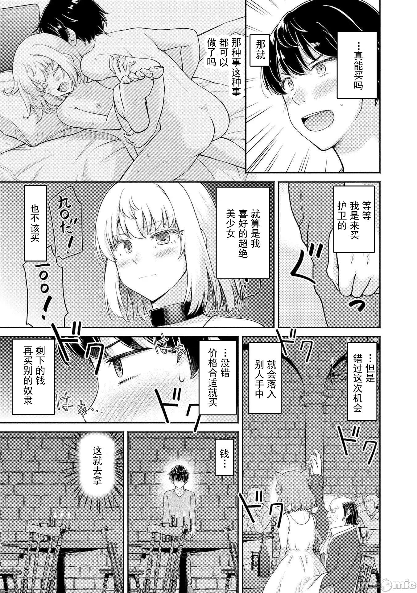 被召唤到异世界却不被需要的我，带着美少女，在两边乐呵地来回生活 带着美少女来回生活 3 第21页