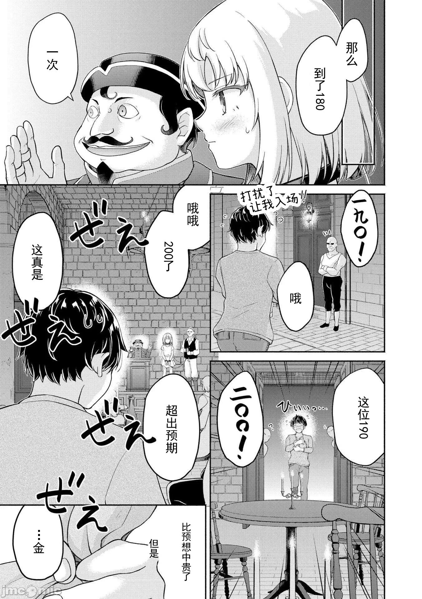 被召唤到异世界却不被需要的我，带着美少女，在两边乐呵地来回生活 带着美少女来回生活 3 第23页