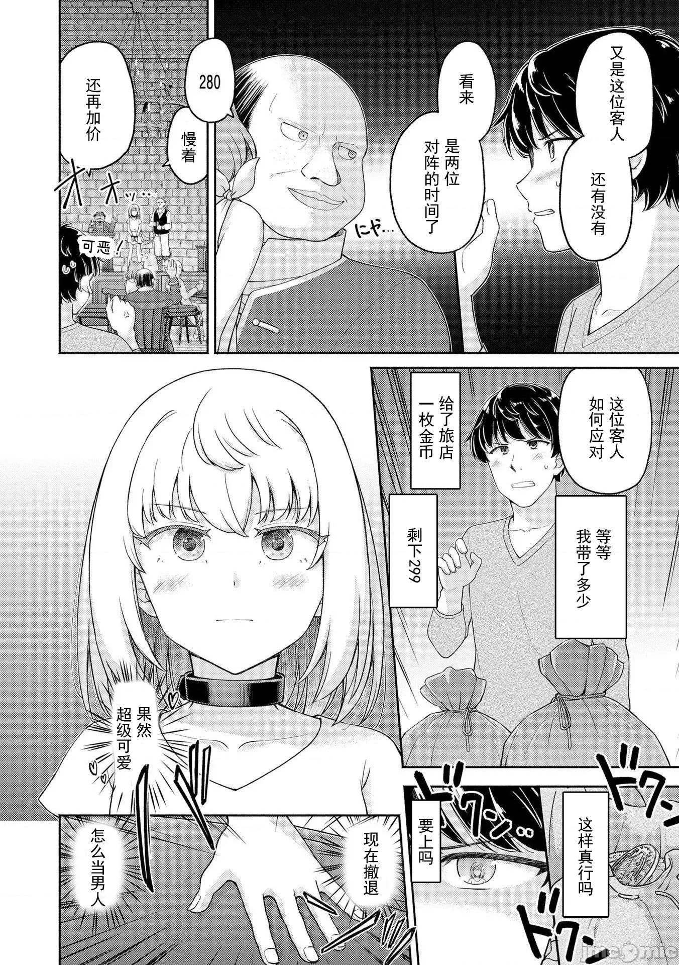 被召唤到异世界却不被需要的我，带着美少女，在两边乐呵地来回生活 带着美少女来回生活 4 第2页